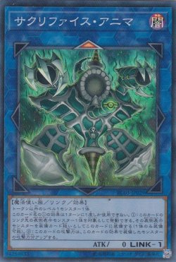 画像1: サクリファイス・アニマ