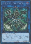サクリファイス・アニマ