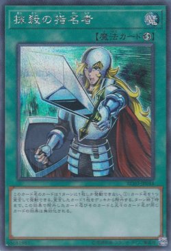 画像1: 抹殺の指名者