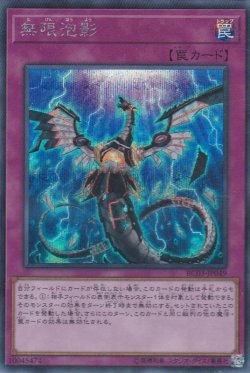 画像1: 無限泡影