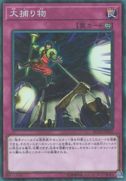 画像1: 大捕り物