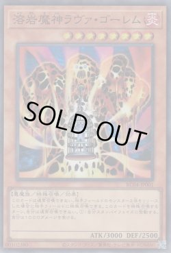 画像1: 溶岩魔神ラヴァ・ゴーレム