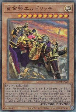 画像1: 黄金卿エルドリッチ（新規イラスト）