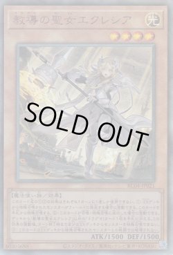 画像1: 教導の聖女エクレシア（ドラグマ）
