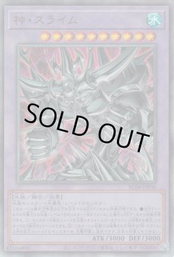 画像1: 神・スライム（ゴッド）