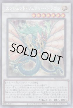 画像1: エンシェント・フェアリー・ドラゴン