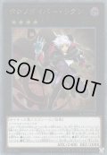 クロノダイバー・リダン