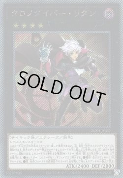 画像1: クロノダイバー・リダン