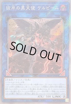 画像1: 彼岸の黒天使 ケルビーニ