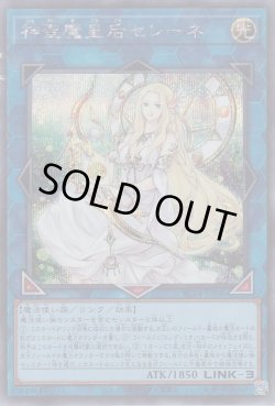 画像1: 神聖魔皇后セレーネ（しんせいまこうごう）