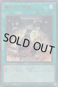 儀式の下準備