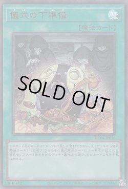 画像1: 儀式の下準備