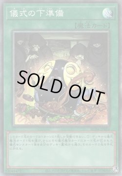 画像1: 儀式の下準備