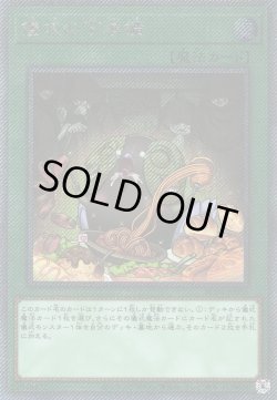 画像1: 儀式の下準備