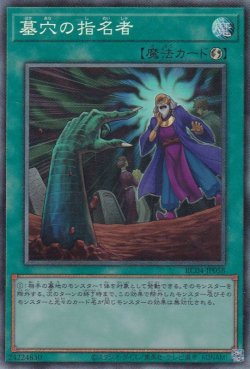 画像1: 墓穴の指名者