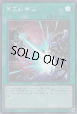 画像1: 冥王結界波