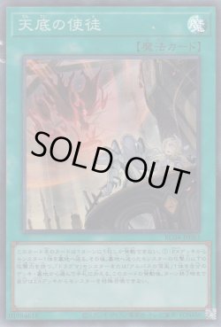 画像1: 天底の使徒（てんていのしと）