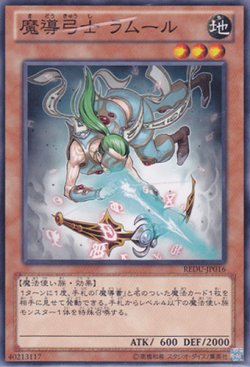 画像1: 魔導弓士 ラムール