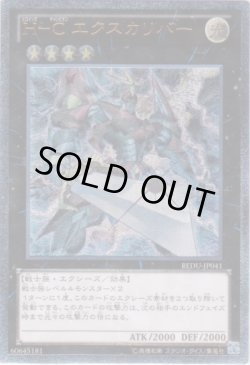 画像1: H－C エクスカリバー（ヒロイックチャンピオン）