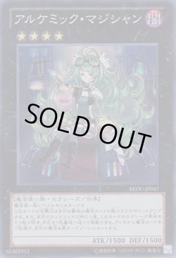 画像1: アルケミック・マジシャン