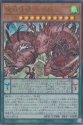 魔妖仙獣 独眼群主（ひとつめのむらじ）