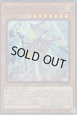 画像1: ウィッチクラフトゴーレム・アルル