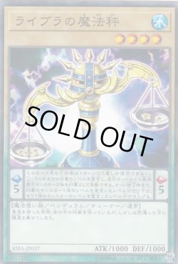 画像1: ライブラの魔法秤
