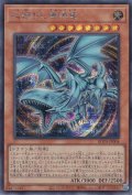 心宿りし青眼竜