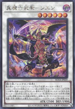 画像1: 真魔六武衆－シエン