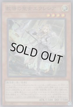 画像1: 教導の聖女エクレシア（ドラグマ）