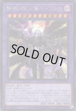 画像1: 黎明の堕天使ルシフェル