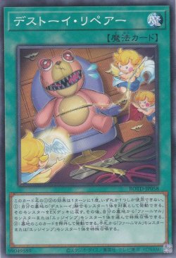 画像1: デストーイ・リペアー