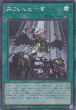 画像1: 禁じられた一滴