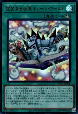 画像1: 完全なる世界 トゥーン・ワールド