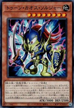 画像1: トゥーン・カオス・ソルジャー