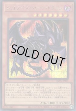 画像1: レッドアイズ・トゥーン・ドラゴン