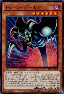 画像1: トゥーン・デーモン