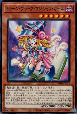 画像1: トゥーン・ブラック・マジシャン・ガール