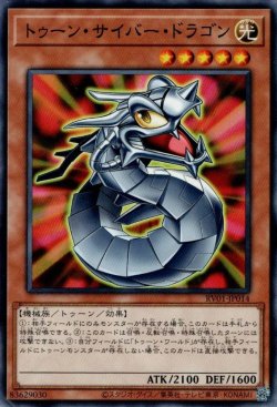 画像1: トゥーン・サイバー・ドラゴン