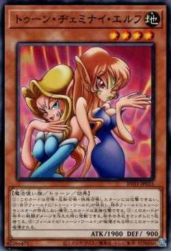 画像1: トゥーン・ヂェミナイ・エルフ