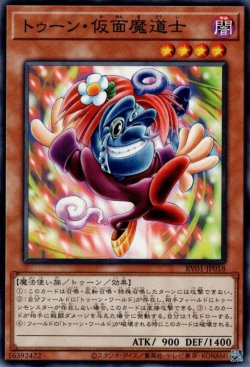 画像1: トゥーン・仮面魔道士