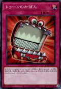 トゥーンのかばん