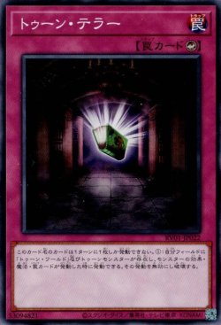 画像1: トゥーン・テラー