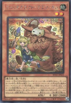 画像1: ウィッチクラフト・テラコッタン