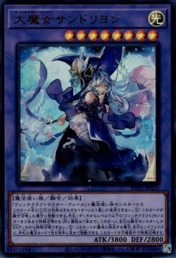 画像1: 大魔女サンドリヨン（ウィッチクラフトマスター）