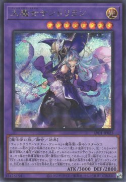 画像1: 大魔女サンドリヨン（ウィッチクラフトマスター）