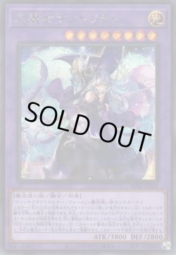 画像1: 大魔女サンドリヨン（ウィッチクラフトマスター）