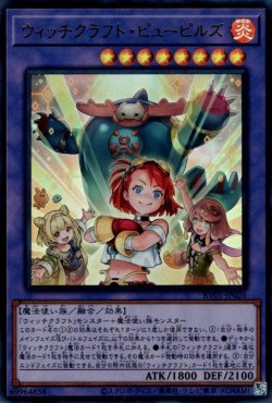 画像1: ウィッチクラフト・ピューピルズ
