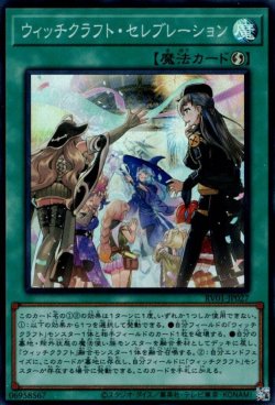 画像1: ウィッチクラフト・セレブレーション