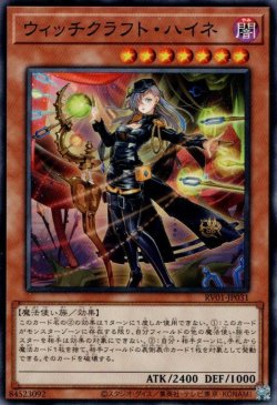 画像1: ウィッチクラフト・ハイネ